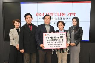 하남 사랑愛나눔 성품기탁(작은사랑나눔운동본부)