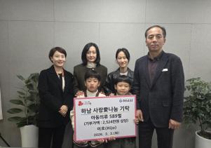 하남 사랑愛나눔 성품기탁(이호(Hijo))
