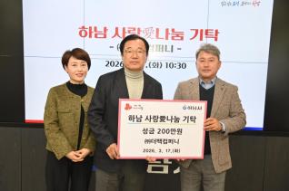 하남 사랑愛나눔 성금기탁(㈜더팩컴퍼니)