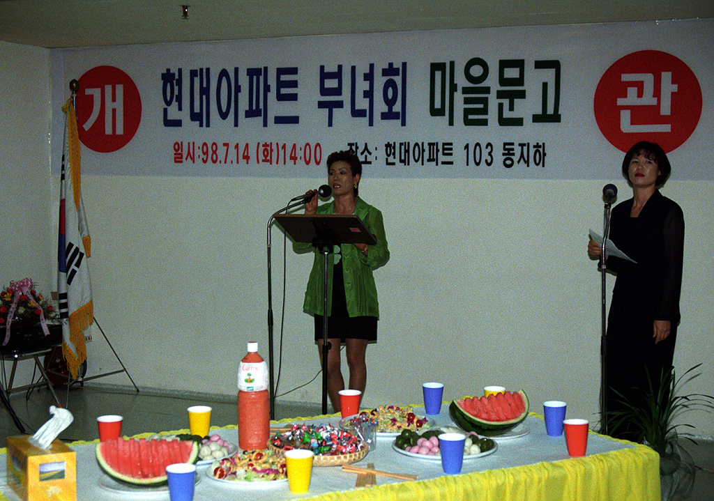 현대APT 부녀회 마을문고 개관식