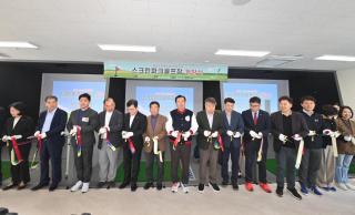 스크린파크골프장 개장식