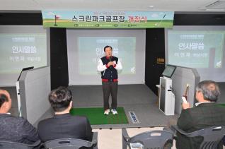 스크린파크골프장 개장식 의 사진3