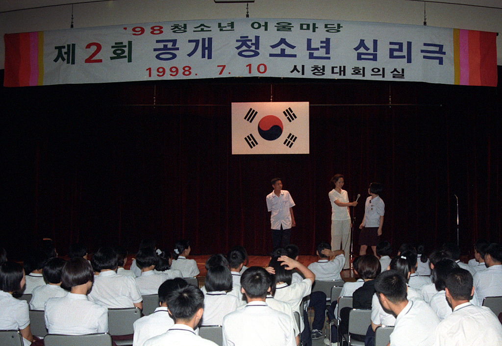제2회 청소년 공개 심리극