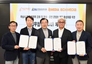 하남문화재단, 영상·공연 전문 3개 기관과 업무협약 체결