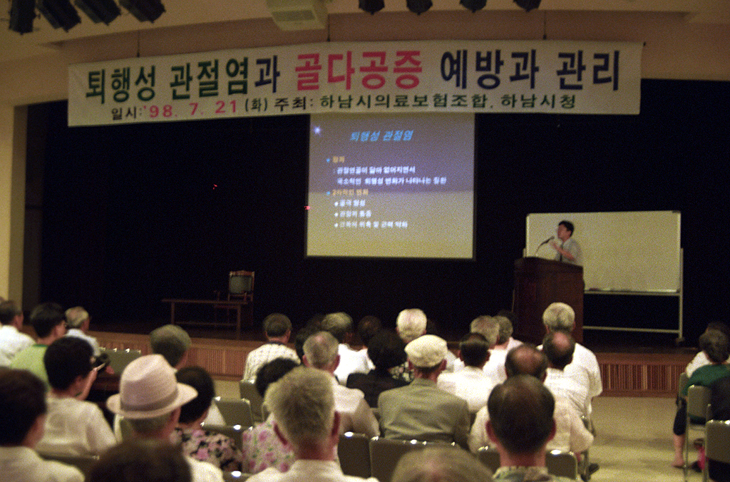 퇴행성 관절염과 골다공증의 예방과 관리 교육