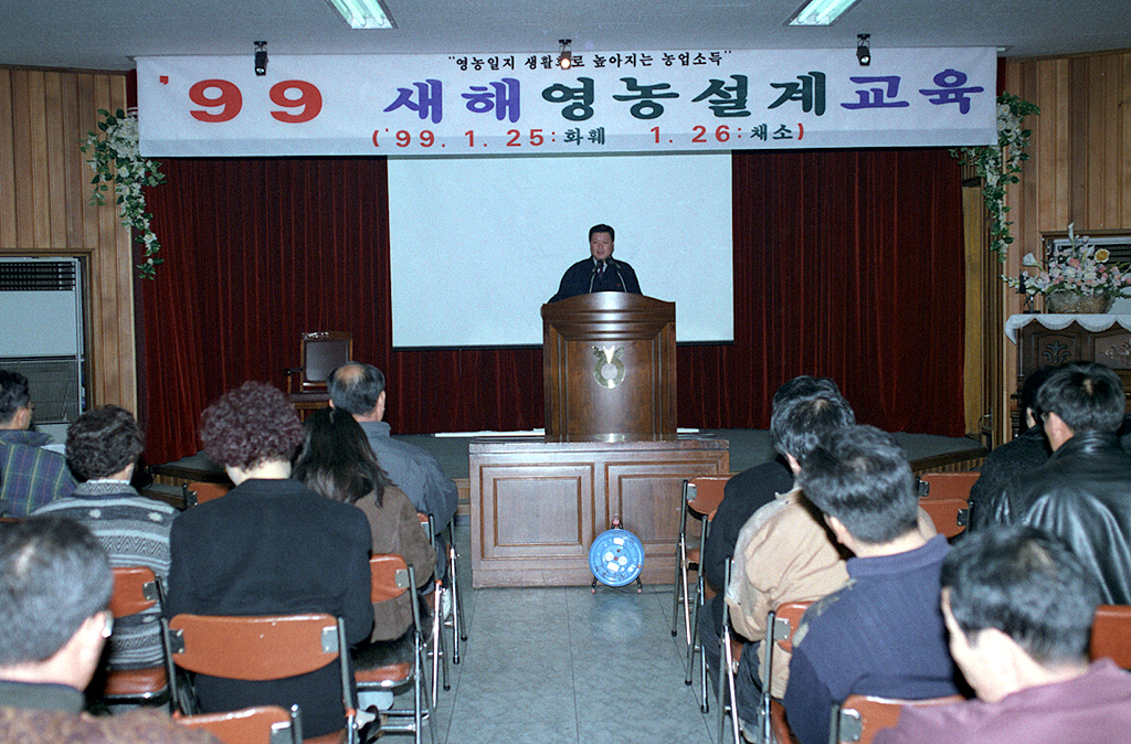 새해 영농교육(화훼, 채소)