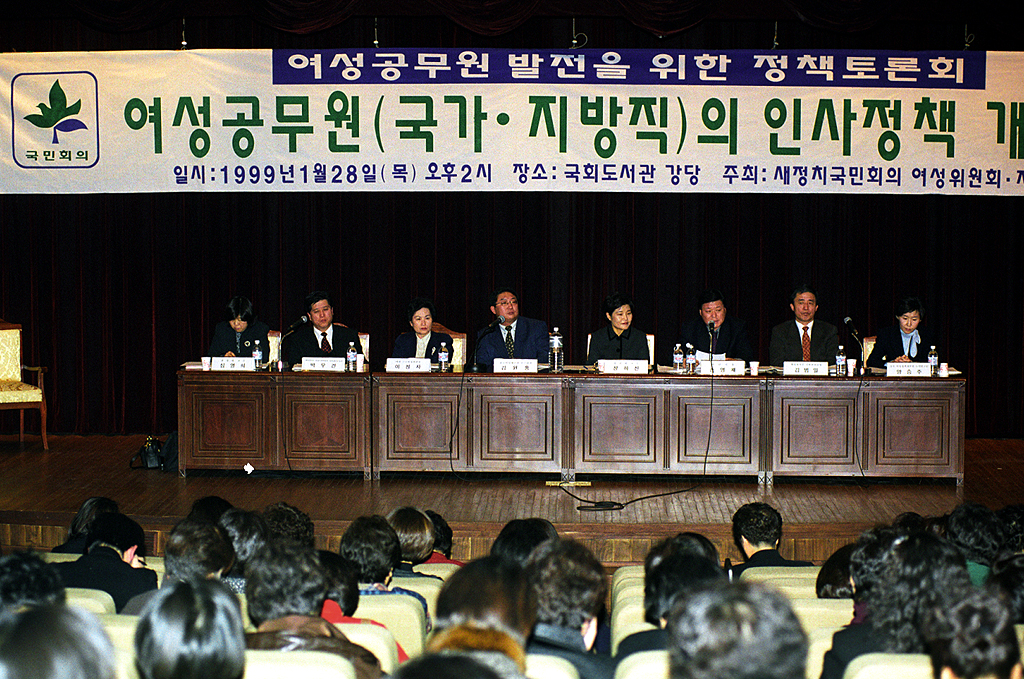 여성공무원 발전을 위한 정책 토론회