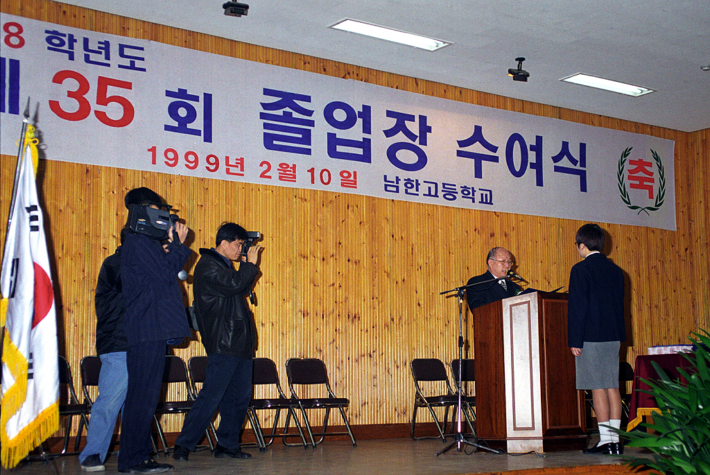 남한고 제35회 졸업식
