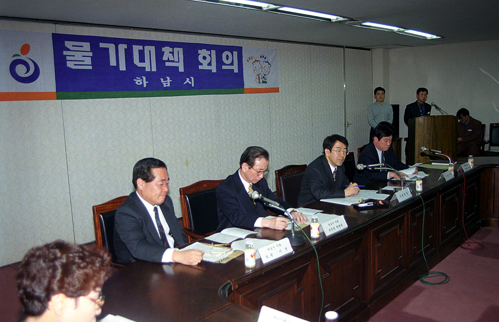 99 물가대책회의