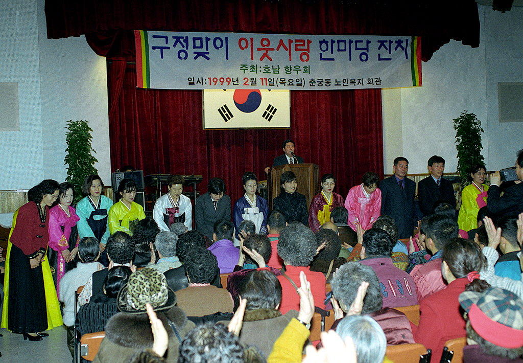 구정맞이 이웃사랑 한마당잔치