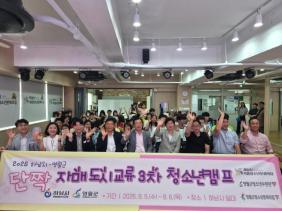 하남시-영월군 자매도시교류 3차 단짝 청소년캠프
