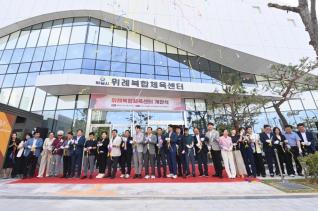 위례복합체육센터의 공식 개관식