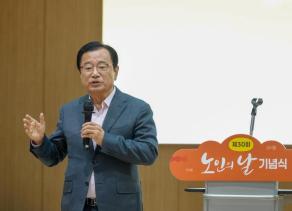 제30회 노인의 날 기념행사