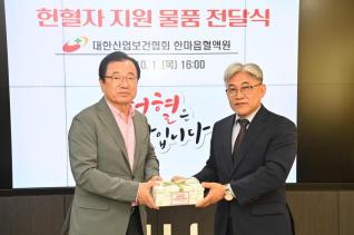 2026년 헌혈자 지원 물품 전달식