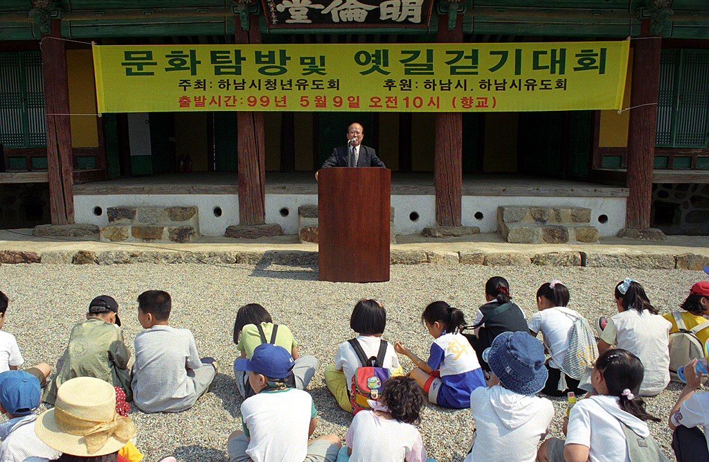 문화탐방 및 옛길걷기 대회