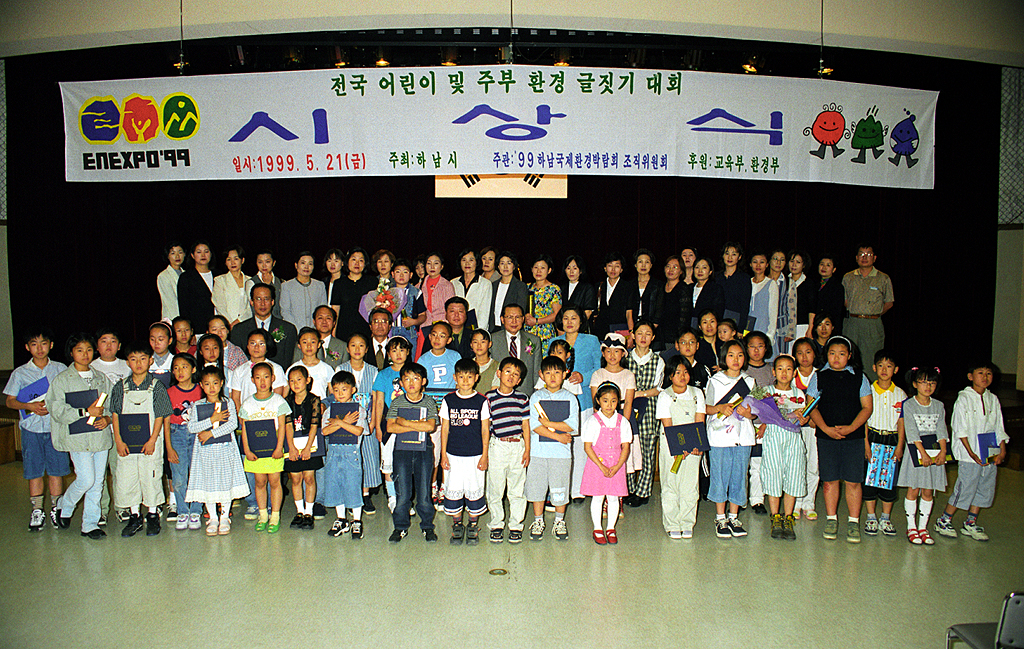 전국 어린이 및 주부 환경 글짓기대회 시상식