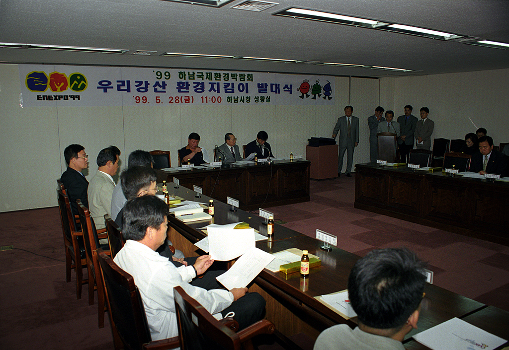 우리강산 환경지킴이 발대식