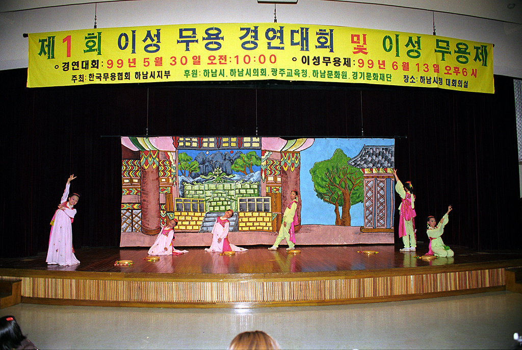 제1회 이성무용 경연대회 