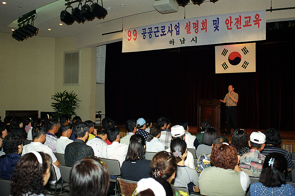 공공근로 사업설명회 및 안전교육