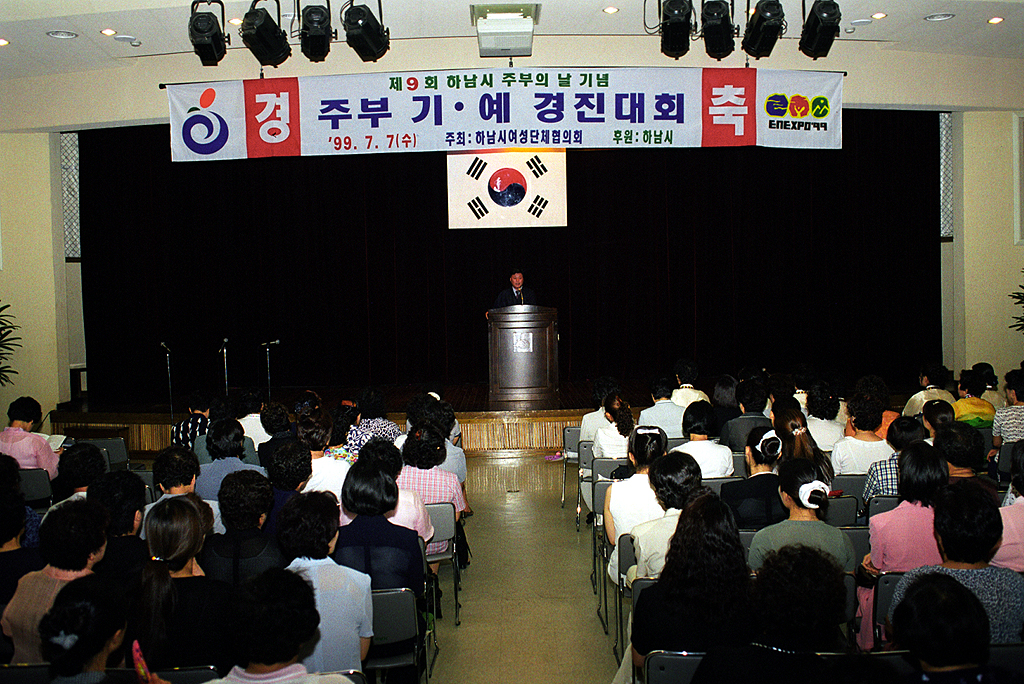 주부 기예경진대회