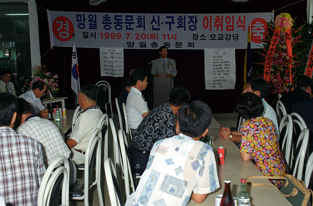 망월 총 동문회 신,구회장 이,취임식