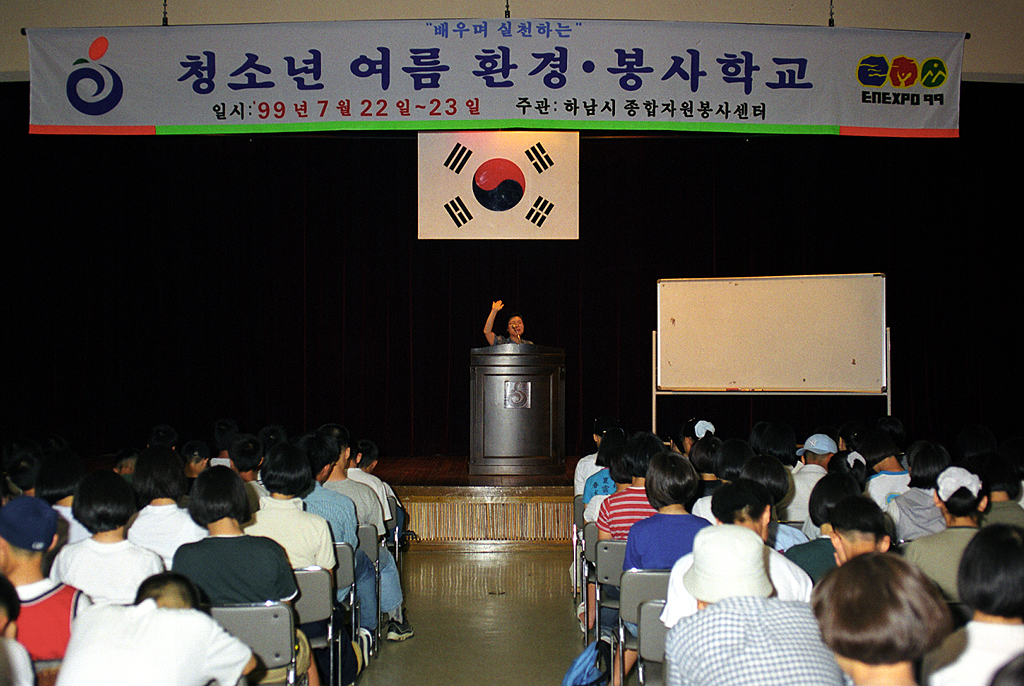 청소년 여름 환경, 봉사학교