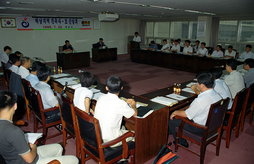 하남지역 건축사, 보 간담회