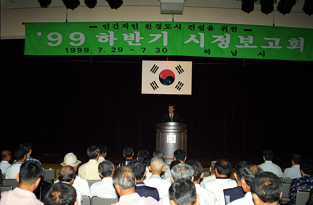 99 하반기 시정보고회