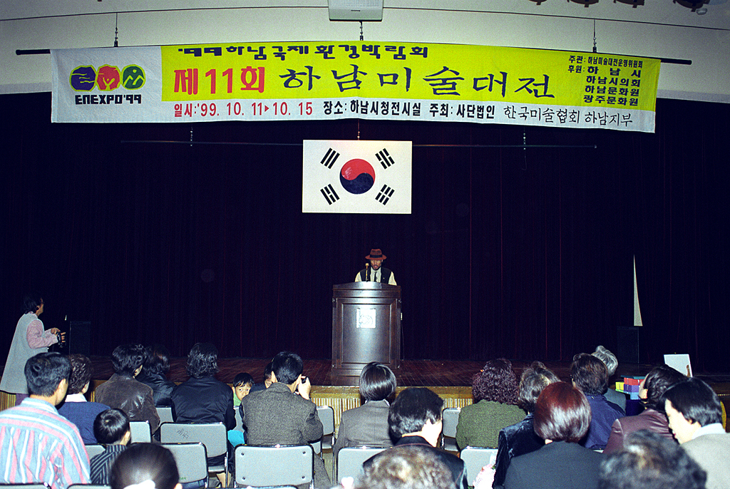 제11회 하남미술대전