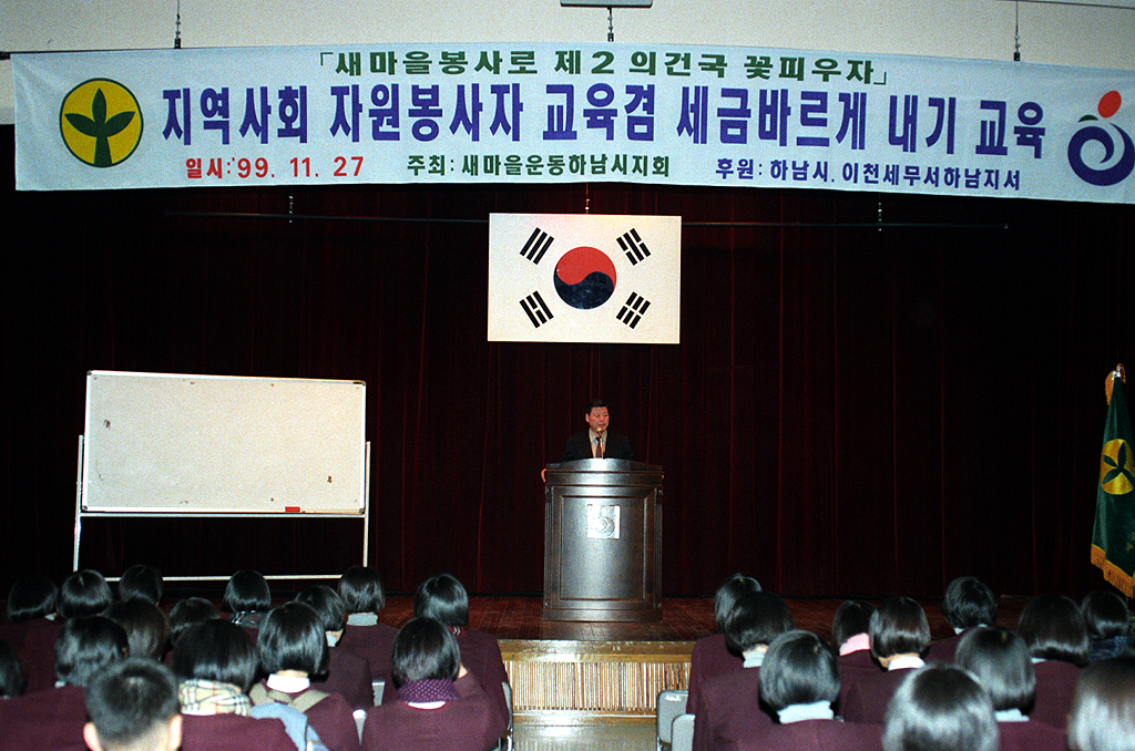 지역사회 자원봉사자 교육 및 세금 바르게 내기 교육 