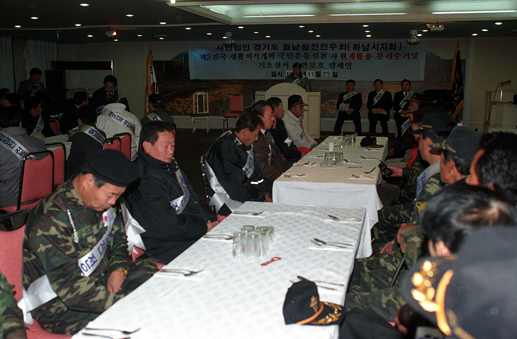 생활의식개혁 자원재활용 분리수거 및 기초질서, 자연보호 캠페인