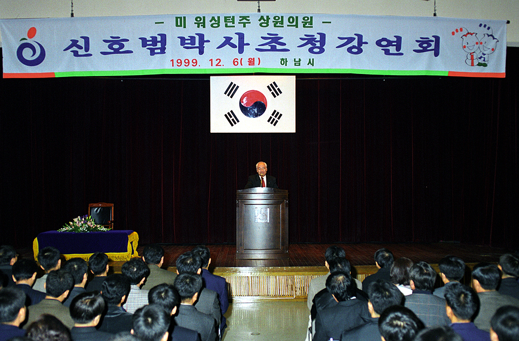 신호범 박사 초청강연회