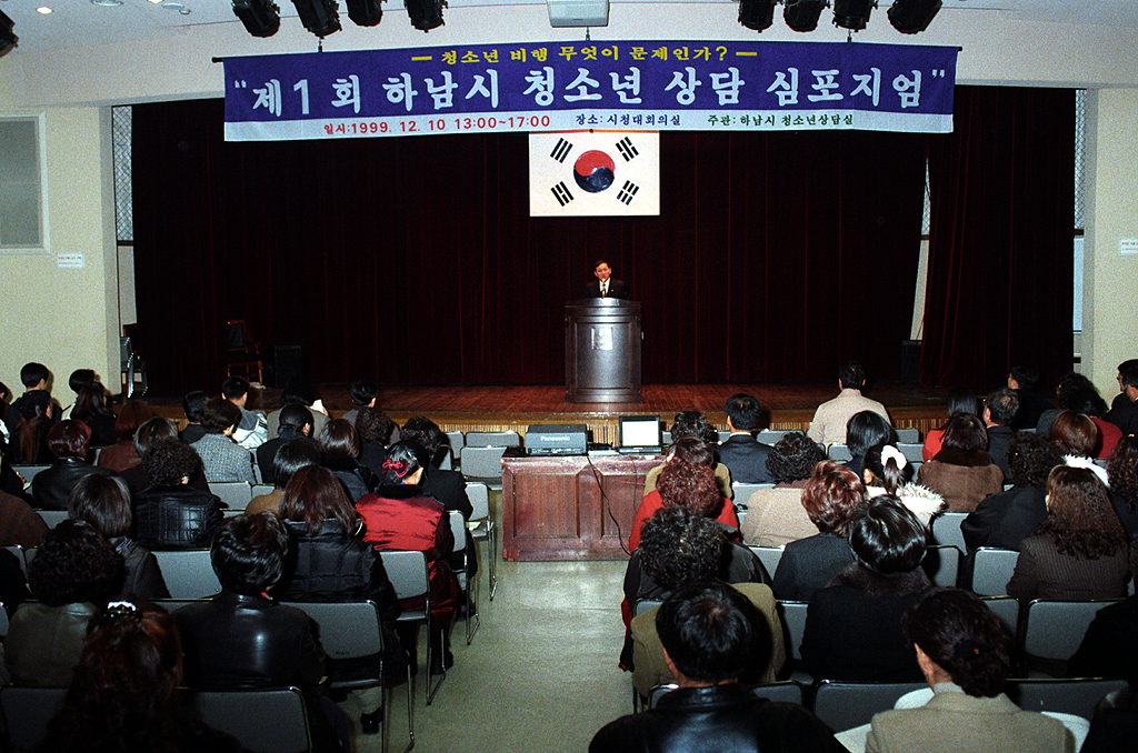 제1회 청소년 상담 심포지엄