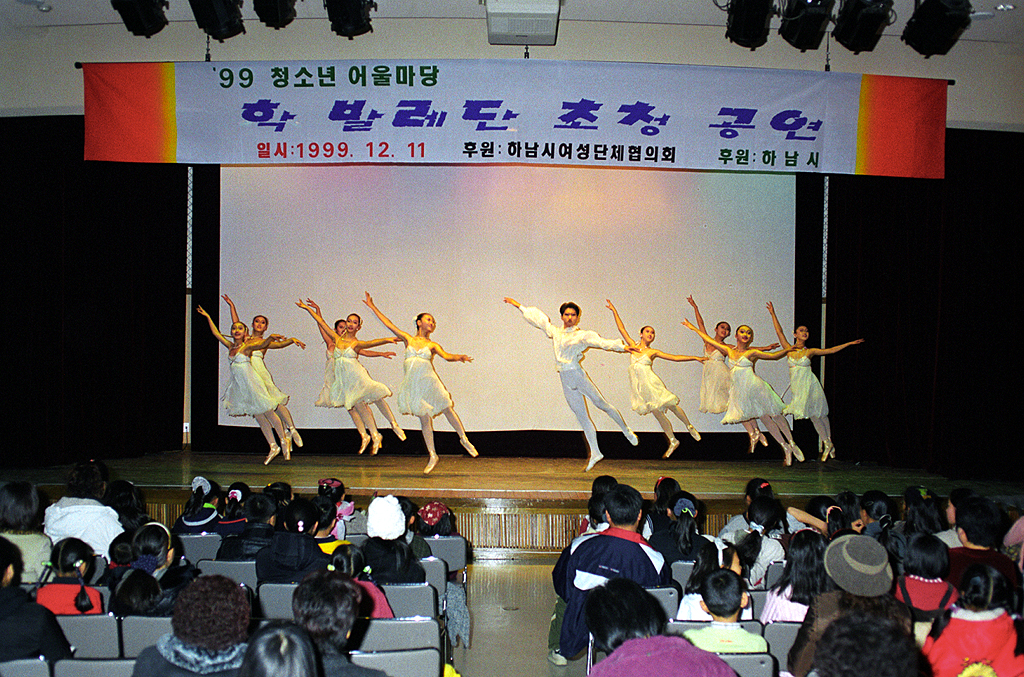 학 발레단 초청공연