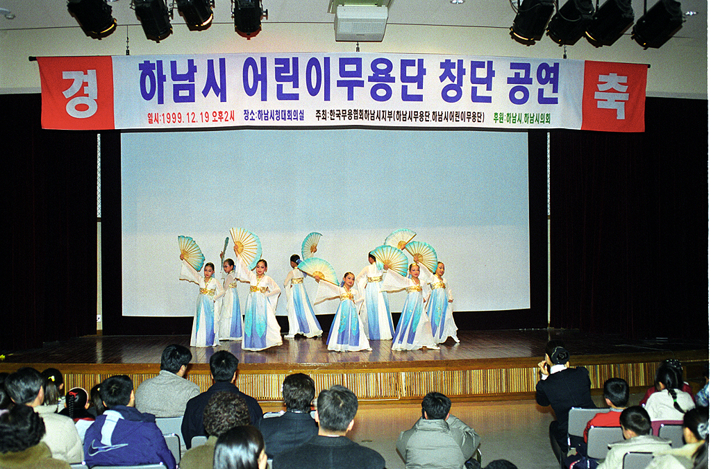 하남시 어린이 무용단 창단공연