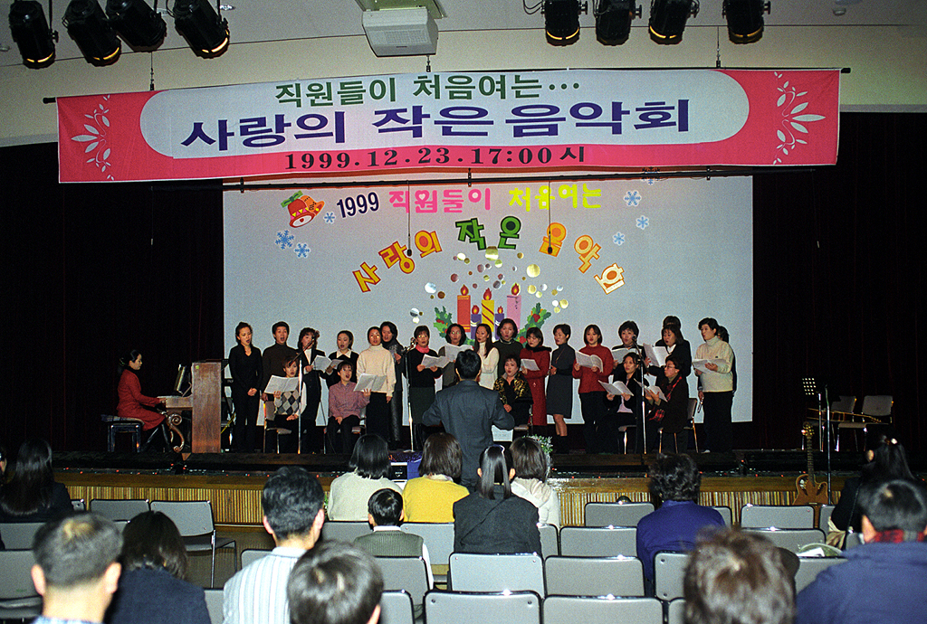 사랑의 작은음악회