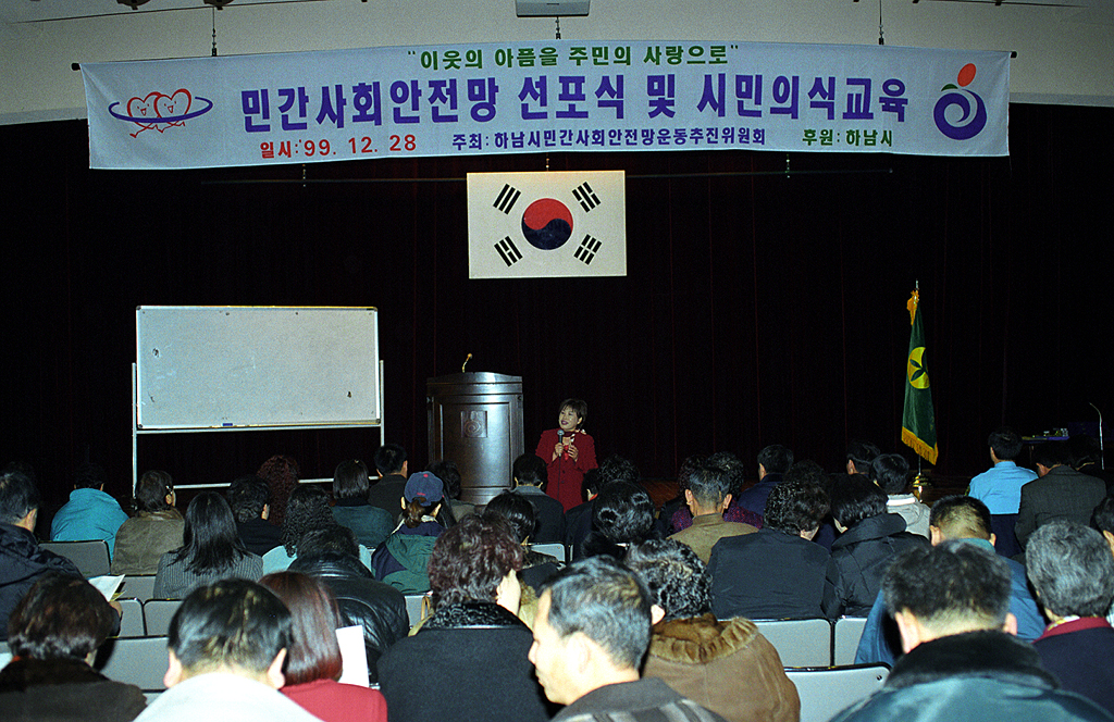 민간 사회안전망 선포식 및 시민의식교육