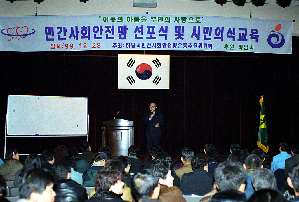 민간 사회안전망 선포식 및 시민의식교육