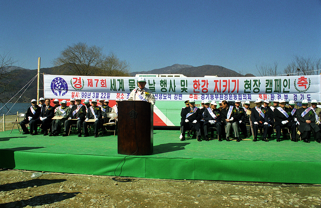 제7회 세계 물의날 행사 및 한강지키기 현장 캠페인