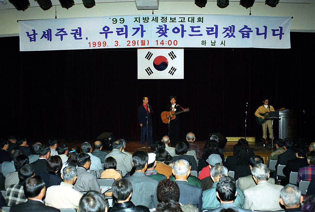 99 지방 세정보고 대회