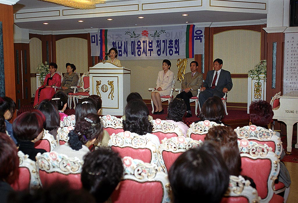 하남시 미용지부 정기총회