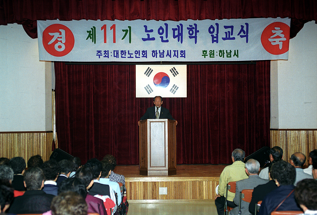 제11기 노인대학 입교식