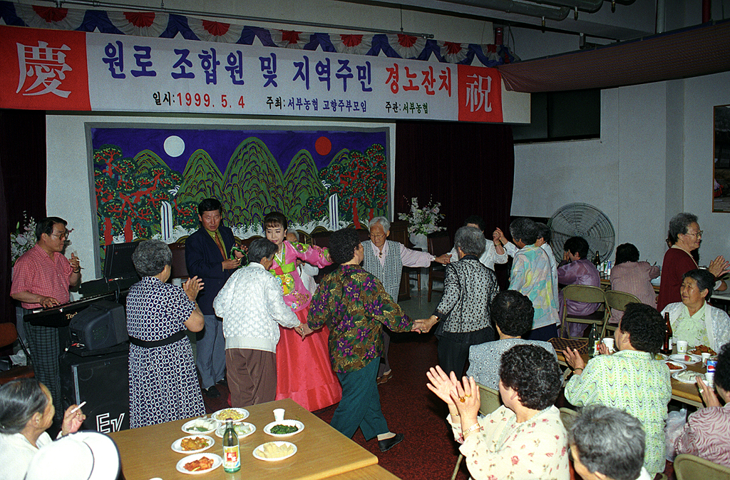 원로 조합원 및 지역주민 경로잔치