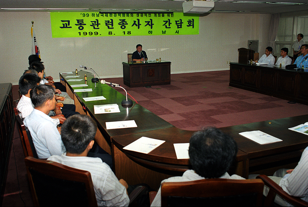 교통관련 종사자 간담회