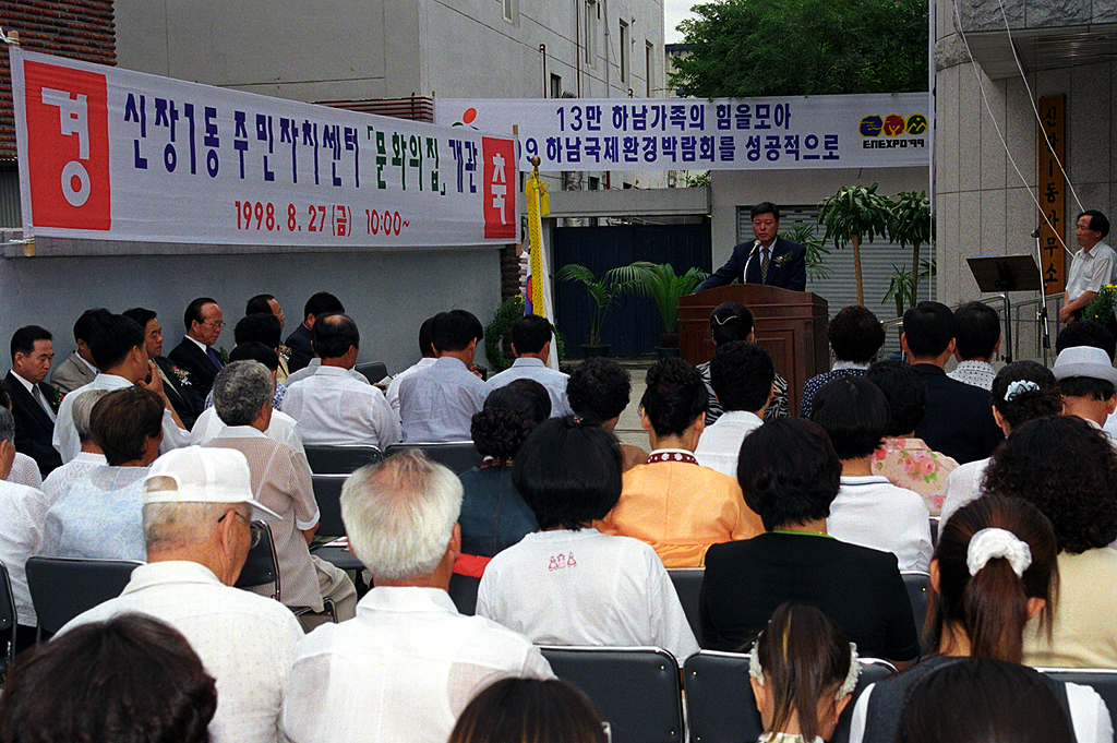 신장1동 주민자치센터 '문화의 집' 개관식