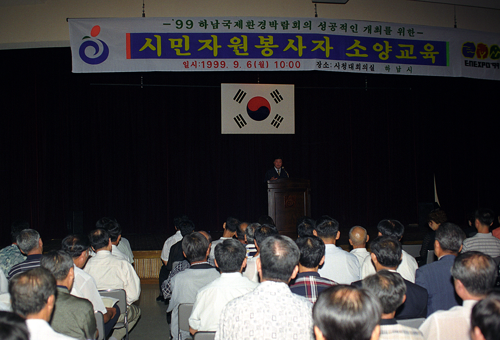 시민자원봉사자 소양교육