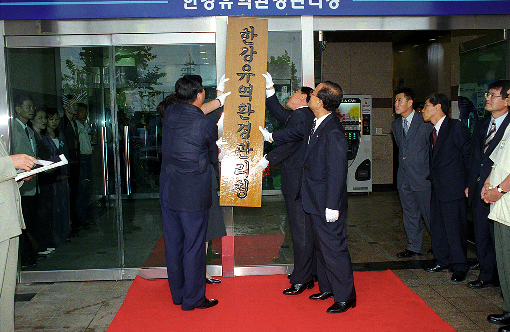 한강유역관리청 현판식