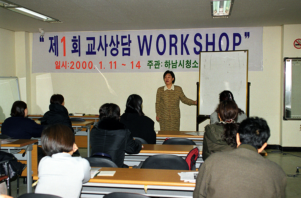 제1회 교사상담 WORKSHOP