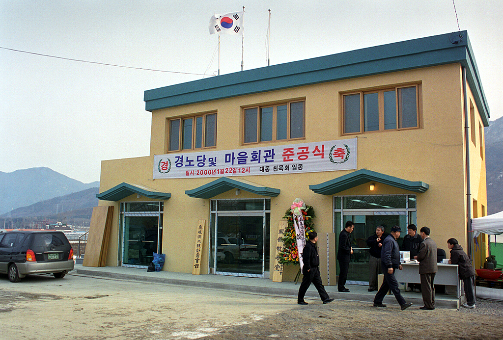 천현2동 경로당 및 마을회관 준공식