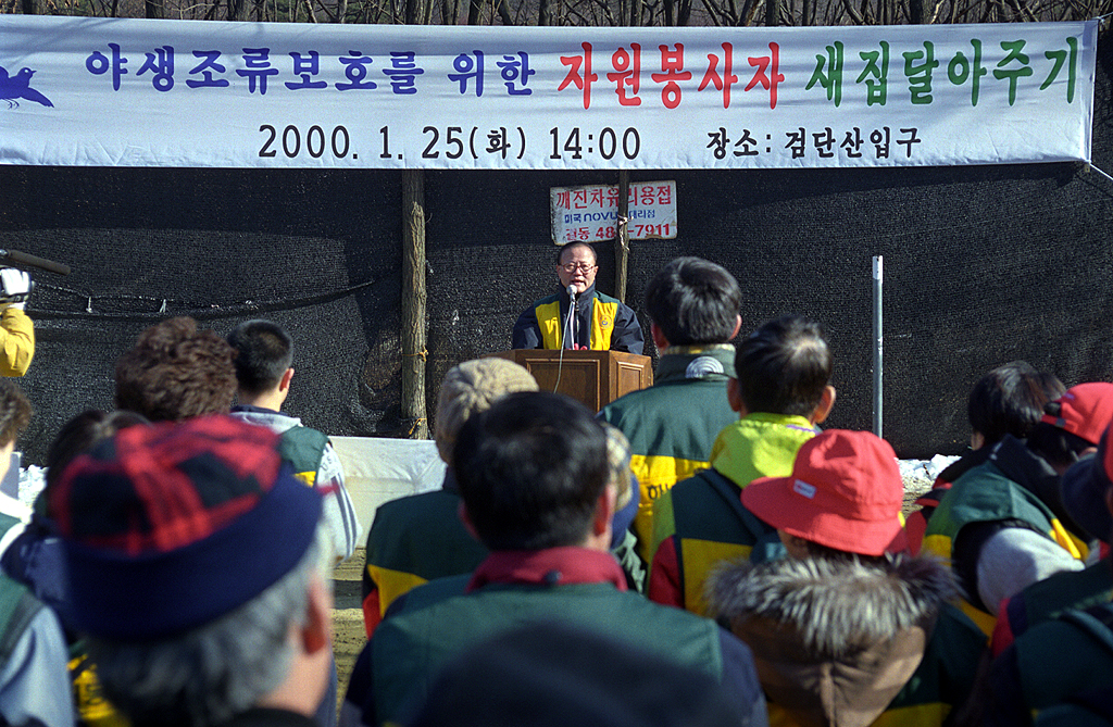 야생조류보호를 위한 새집달아주기 행사